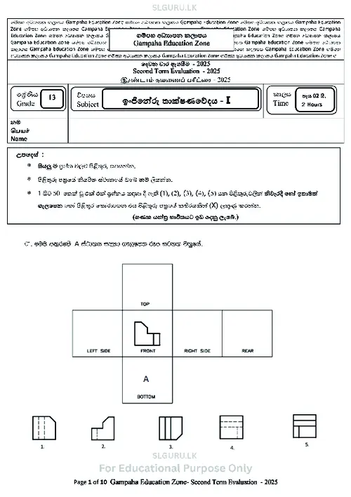 Grade 13 Engineering Technology Second Term 2025 Gampaha Educational Zone (SM) thumbnail